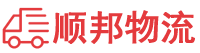 伊犁物流专线,伊犁物流公司